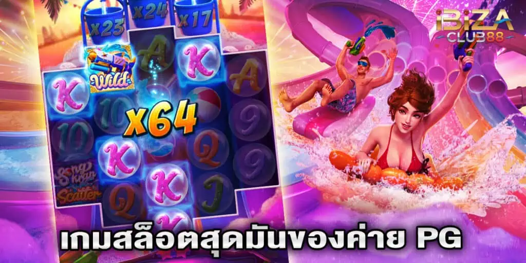 Songkran Splash ค่ายสล็อตสุดมันส์